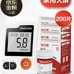 Sinocare 三诺 GA-3 血糖仪+200支试纸+200支采血针