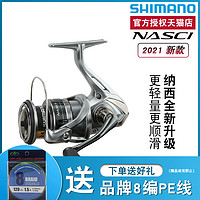 SHIMANO 禧玛诺 21新款NASCI纳西纺车轮路亚轮海钓轻量远投进口渔轮