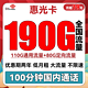  中国联通 惠光卡 19元月租（110G通用流量+80G定向+100分钟通话）两年套餐　