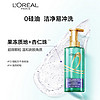 L'OREAL PARIS 欧莱雅头皮控油洗发水清爽蓬松洗发露440ml