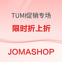 促销活动：JOMASHOP 现有TUMI促销专场，限时叠加额外折上折，部分款式低至4折