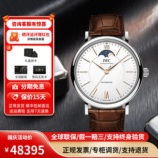 IWC 万国 柏涛菲诺系列 男士自动上链腕表 IW459401