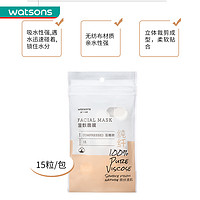 watsons 屈臣氏 牌DIY压缩面膜15片一次性纯棉补水湿敷面膜纸便携旅行1802