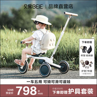贝易 BEIESTATE STATE STATE皇室儿童三轮车脚踏车1一5岁遛娃可推可骑宝宝车平衡车