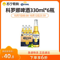 Corona 科罗娜 啤酒墨西哥风味小麦精制啤酒330ml