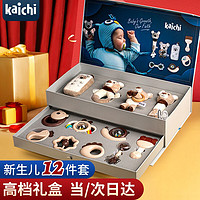Kaichi 凯驰玩具 婴儿安抚套装新生儿礼盒0-3岁宝宝摇铃早教玩具周岁满月新年 安抚12件套