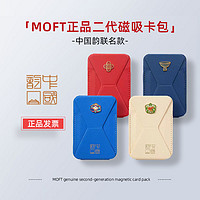 中国韵联名款MOFT二代磁吸卡包iPhone14手机支架