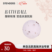 STENDERS 施丹兰 玫瑰精油球40g 泡澡沐浴球泡脚球