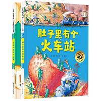 牙齿大街的新鲜事+肚子里有个火车站等德国精选科学图画书4册绘本