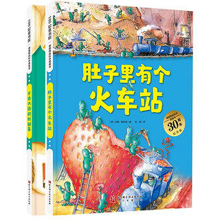 牙齿大街的新鲜事+肚子里有个火车站等德国精选科学图画书4册绘本