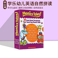 英文原版 Scholastic Phonics Tales 学乐幼儿英语自然拼读绘本故事书25册礼盒装 趣味认知故事集 自然发音法