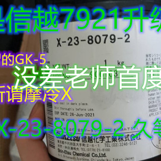 日本信越X-23-8079电脑cpu显卡台式笔记本高导热硅脂散膏