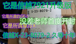 日本信越X-23-8079电脑cpu显卡台式笔记本高导热硅脂散膏