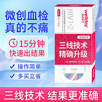 WELLDAY 维德 艾滋病检测试纸HIV试纸快速血液唾液验爱滋3代一支装 艾滋血检3线*1盒