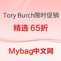 Mybag中文网现有Tory Burch限时折扣专场，精选热门包包低至65折