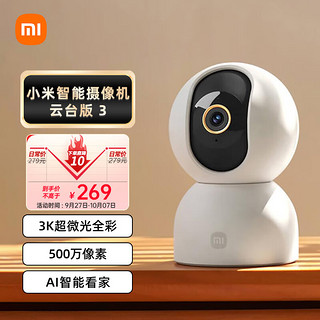 Xiaomi 小米 摄像头3 云台版 500万像素 家用监控器3k室内360°全景 宝婴儿看护器 智能高清红外夜视摄