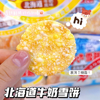 台湾雪饼日本北海道牛奶风味牛乳仙贝休闲零食米饼干208g袋装