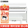 YAMAHA 雅马哈 YDP-S55WH 电钢琴88键重锤三踏板儿童成人立式智能电子钢琴白色