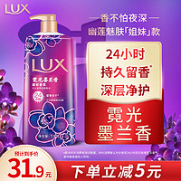 LUX 力士 霓光墨兰香沐浴露 1kg