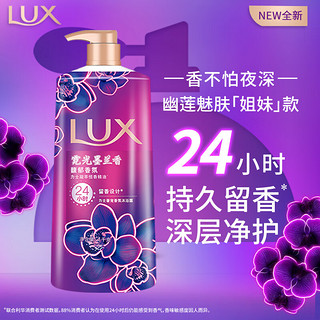 LUX 力士 霓光墨兰香沐浴露 1kg