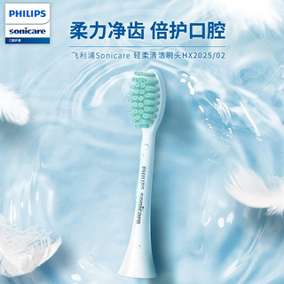 PHILIPS 飞利浦 电动牙刷头 3D软毛呵护牙龈 5支装 HX2025/02 适用于 HX24全系列电动牙刷