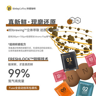 SinloyCoffee 辛鹿咖啡 sinloy辛鹿挂耳咖啡 5包