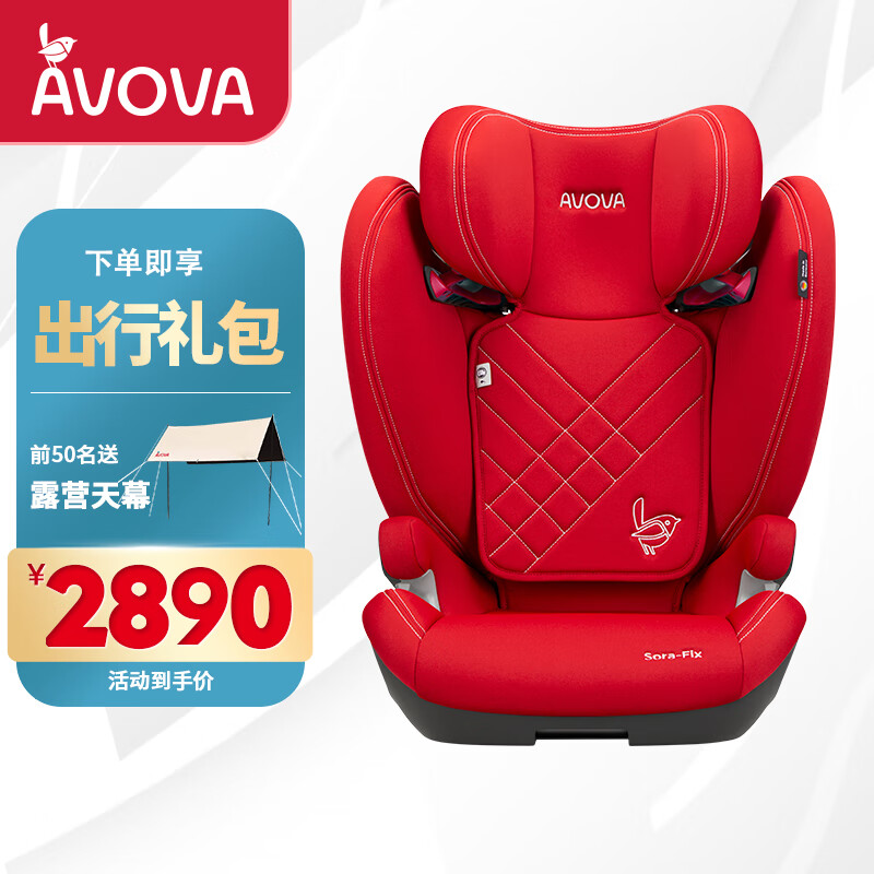 AVOVA德国儿童座椅isofix3-12岁Sora-Fix 枫叶红