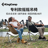 KingCamp折叠椅便携式摇椅户外露营吊椅休闲椅午睡椅铝合金折叠椅