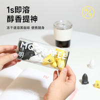 明谦 MQ COFFEE小火箭冻干咖啡速溶咖啡粉即溶美式黑咖啡手冲拿铁咖啡包