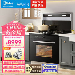 Midea 美的 JJZT-WX6S 蒸烤集成灶60L去残水 保温置物台