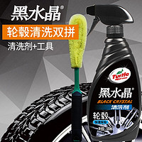 Turtle Wax 龟牌 黑水晶轮毂清洗剂汽车清洁剂铁粉去除剂轮胎宝去污养护4159 黑水晶轮毂清洗剂+轮毂刷