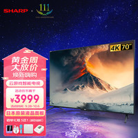 SHARP 夏普 4K超高清液晶电视 70寸