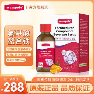 wampole 万哺乐 儿童补铁滴剂 60ml