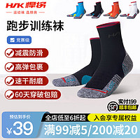 HNK 专业跑步袜子男女马拉松压缩袜速干透气篮球袜防滑耐磨徒步户外袜 2.0黑色 23