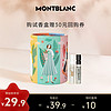 MONTBLANC 万宝龙 香水小样试香盒（探寻旅者2ml+纯白印记2ml）