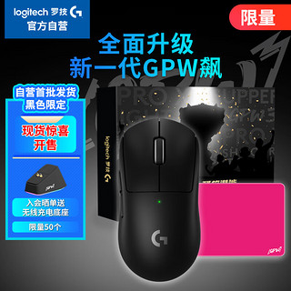 罗技（G）GPW飙 无线游戏鼠标礼盒 PRO X SUPERLIGHT 2 无线游戏鼠标 黑色+鼠标垫（粉色）礼盒 GPW3