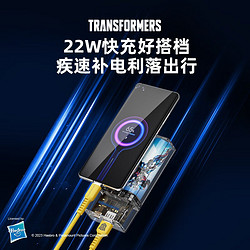 Transformers 变形金刚 TF-D03充电宝数据线套装5000毫安超长续航22W