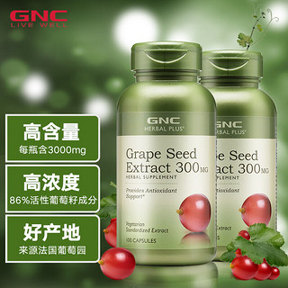 GNC 健安喜 葡萄籽提取物浓缩精华胶囊100粒 白藜芦醇原花青素 抗氧化促代谢提气色 海外 葡萄籽100粒