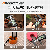 GREENER 绿林 碳纤维数显游标卡尺