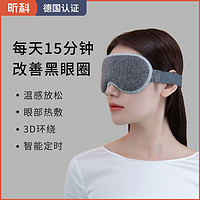 昕科 蒸汽眼罩发热护眼缓解眼疲劳usb充电气加热热敷睡眠遮光眼罩