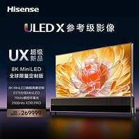 Hisense 海信 电视 110UX 110英寸电视 ULED X MiniLED 5376分区 2500nits XDR PRO 8K超清全球限量液晶电视