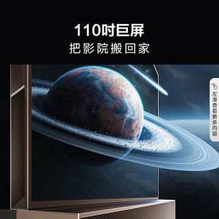 Hisense 海信 电视 110UX 110英寸电视 ULED X MiniLED 5376分区 2500nits XDR PRO 8K超清全球限量液晶电视