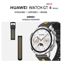 HUAWEI 华为 WATCH GT 4 46mm 山茶棕 棕色真皮表带 韵律黑表带套装