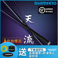 SHIMANO 禧玛诺 天流振出式台钓竿手杆休闲竞技黑坑碳素钓鱼竿3.6V