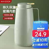 MAXCOOK 美厨 保温壶 玻璃内胆真空热水壶保温瓶暖壶开水瓶 1.3L 北欧绿MCH7094