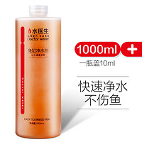 水医生 净水清澈剂 1000ml