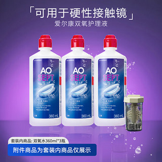 Alcon 爱尔康 双氧水蓝澈同款ok镜角膜塑形镜除蛋白RGP硬性隐形眼镜护理液360ml*3瓶