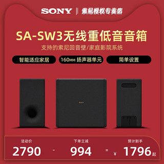 SONY 索尼 SA-SW3 音响