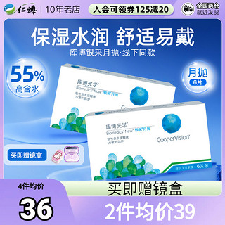 库博光学 银采倍新月抛6片近视隐形眼镜水润舒适库博官方原装进口