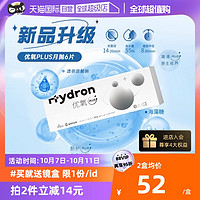 HYDRON 海昌 隐形近视眼镜优氧PLUS月抛6片透明盒非日抛半年进口